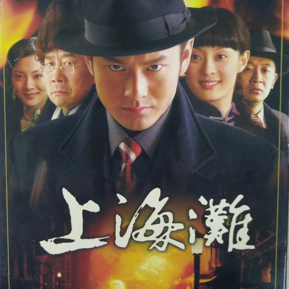 新上海滩 (国语版)