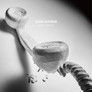 ดาวน์โหลดและฟังเพลง Justice In The Box พร้อมเนื้อเพลงจาก back number