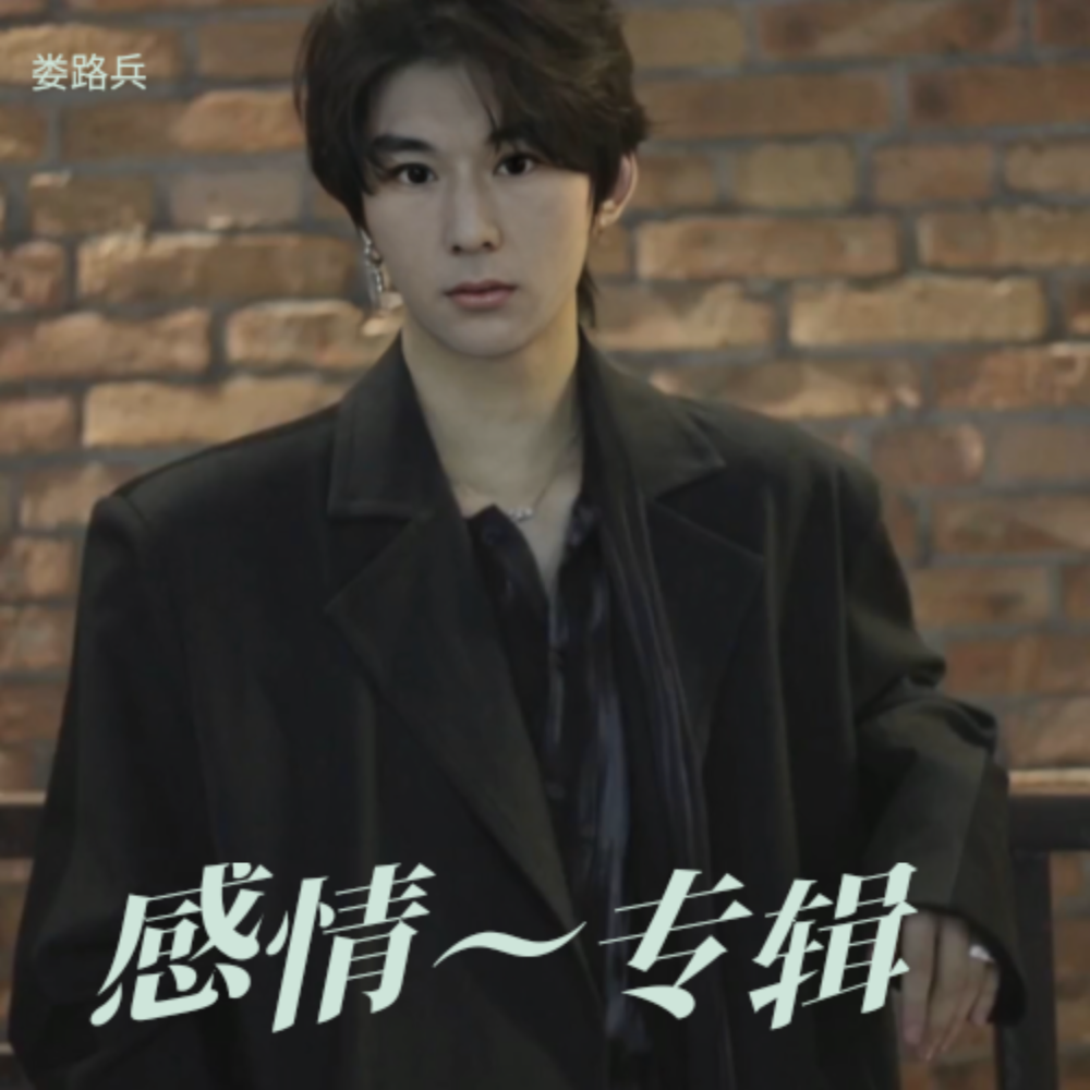 久处过后终身厌 (完整版)
