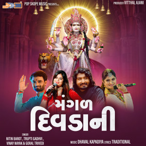 Album Mangal Divdani from Vinay Nayak