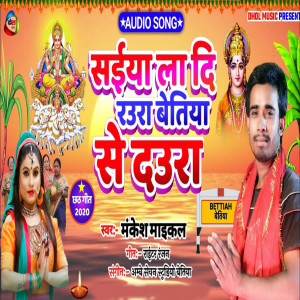 Listen to Saiya Ladi Raura Bettiah Se Daura song with lyrics from Mankesh Michael