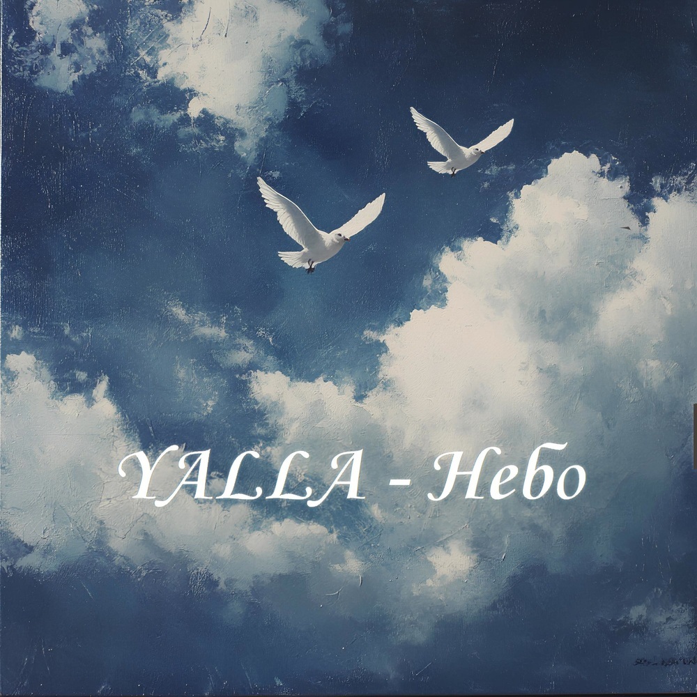Небо