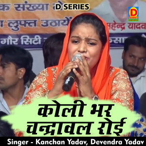 Listen to Koli Bhar Chandraval Roi (Hindi) song with lyrics from Kanchan Yadav