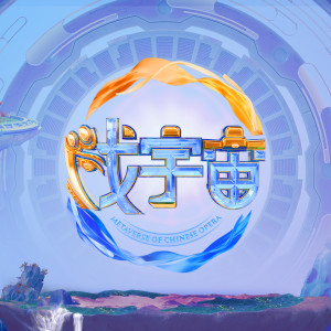 收听徐孟珂的红娘歌词歌曲