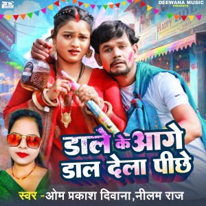 Album Dale Ke Aage Dal Dela Pichhe from Om Prakash Diwana