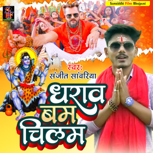 Album Dharawa bam chilam from Sanjit Sawariya