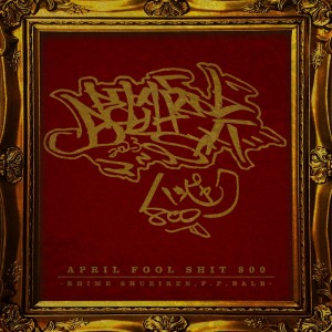 Listen to APRIL FOOL **** 800 (feat. RHIME手裏剣 as.Shreaky D & LB) (Explicit) song with lyrics from F.F.B
