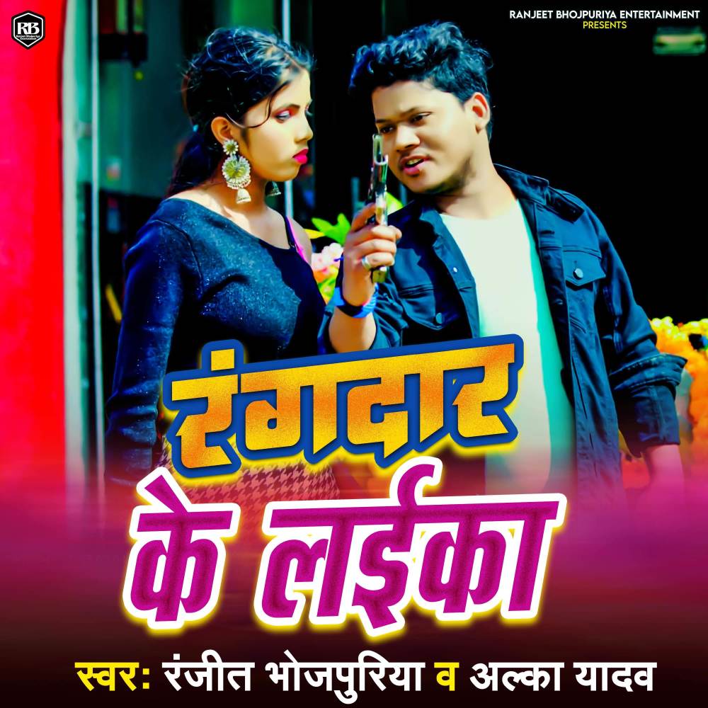 Rangdar Ke Laika