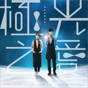 Listen to 直到世界都哭泣 song with lyrics from 黄国伦