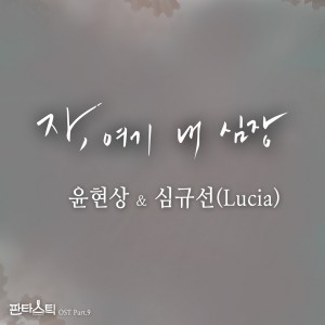Dengarkan Here, take my heart lagu dari Yoon Hyun-Sang dengan lirik