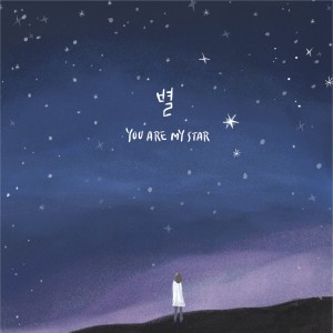 Listen to 별 song with lyrics from Revie (리비에)