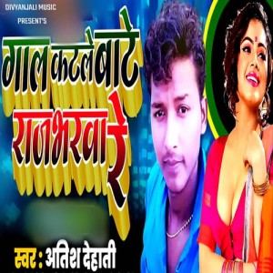 Album Gal Katale Bate Rajbharawa Re from Atish Dehati
