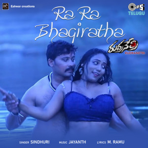 收聽Sindhuri的Ra Ra Bhagiratha歌詞歌曲
