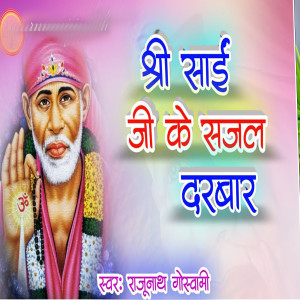 Album Shree Sai Ji Sajal Darbar from 