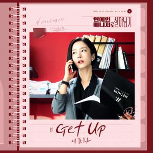 Behind Every Star (Original Television Soundtrack), Pt.4 dari LEE Joon Hwa