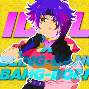 收聽FUGAGOD的Bling-Bang-Bang-Born x IDOL (MASHLE MASHUP)歌詞歌曲