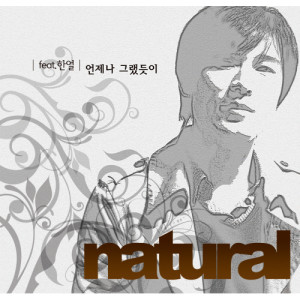 Listen to 언제나 그랬듯이 (Inst.) song with lyrics from 내추럴