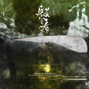 Listen to 躺着真舒服 (cover: 时代少年团) (完整版) song with lyrics from 甜Tiannnn.