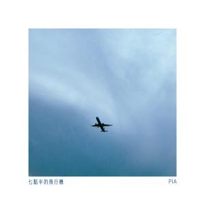 Album 7:30 Flight from PiA吴蓓雅