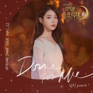 ดาวน์โหลดและฟังเพลง Done For Me พร้อมเนื้อเพลงจาก 펀치