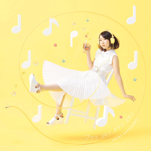 收聽夏川椎菜的Fuwari, Korori, Karan, Koron (Instrumental)歌詞歌曲
