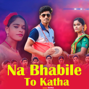 Rahul的專輯Na Bhabile To Katha