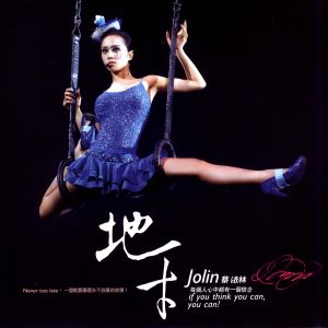 ดาวน์โหลดและฟังเพลง The Prologue (Live) พร้อมเนื้อเพลงจาก Jolin Tsai (蔡依林)