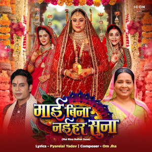 ดาวน์โหลดและฟังเพลง Saasu Kaushilya Rani Pavni พร้อมเนื้อเพลงจาก Vikas Sonkar