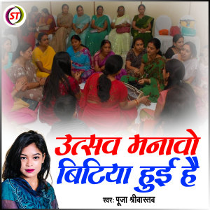 收聽Pooja Shriwastav的Utsaw Manao Bitiya Hui Hai (Hindi)歌詞歌曲