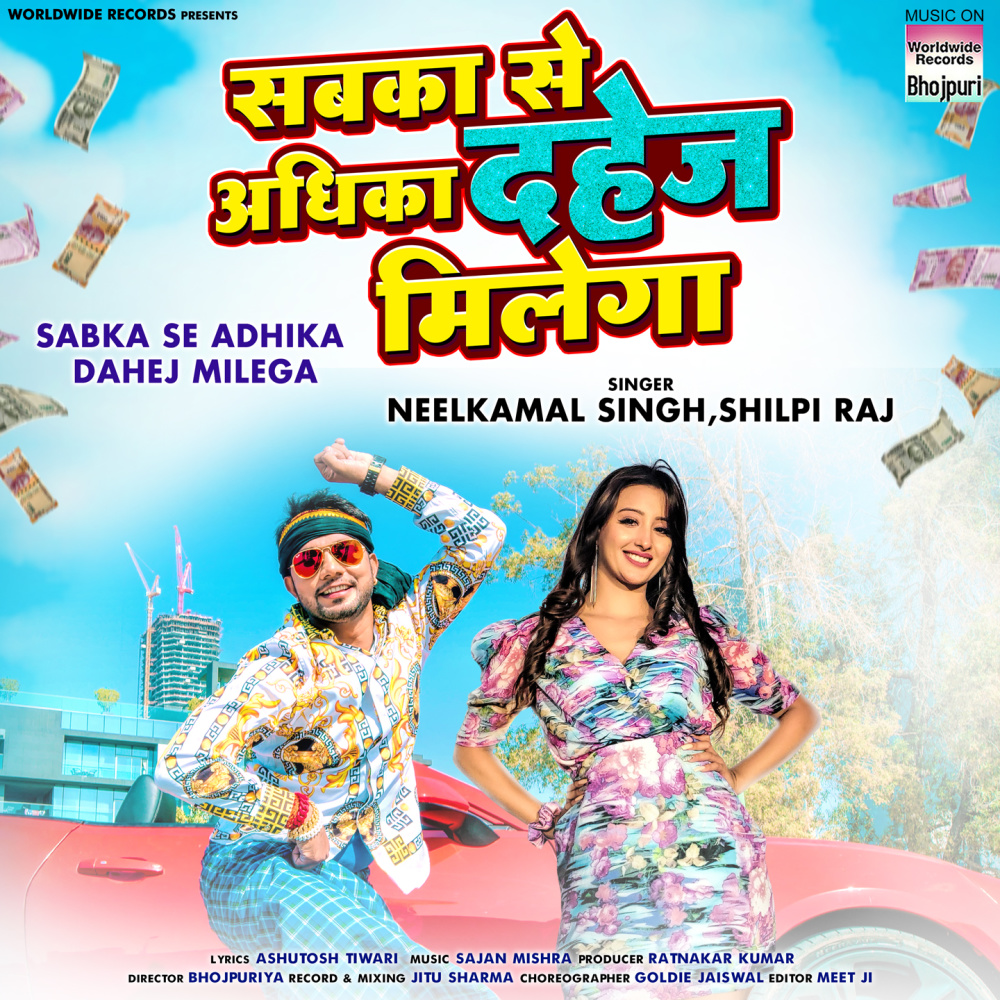 Sabka Se Adhika Dahej Milega