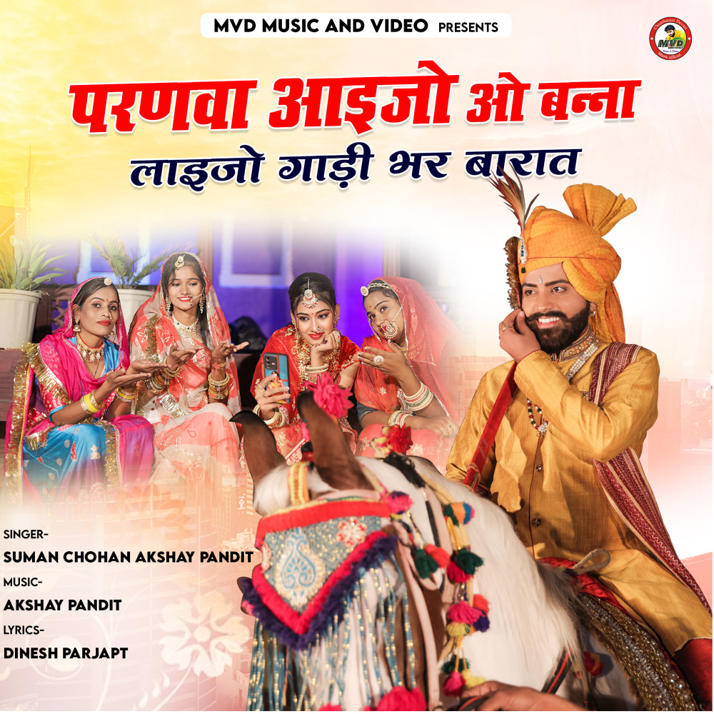 Parnva Aaijo O Bansa (Rajasthani)