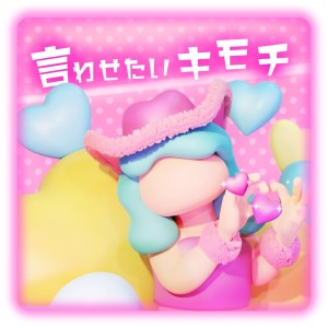 Album Iwasetai Kimochi oleh cinnamons