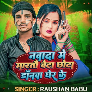 Listen to Nawada Me Marto Beta Chhota Donma Gher Ke song with lyrics from Raushan Babu