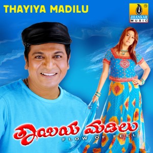S.A.Rajkumar的專輯Thayiya Madilu (Original Motion Picture Soundtrack)