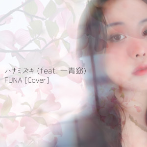 Hanamizuki (feat. Yo Hitoto) [Cover]