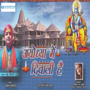 Listen to Ayodheya Me Deepawali (Bhojpuri Song) song with lyrics from Chhotu Bihari