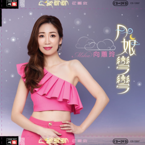 收听向蕙玲的深情恋梦歌词歌曲
