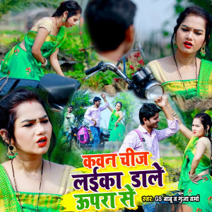 Listen to Kavan Chij Laika Dale Uapra Se song with lyrics from GS Babu