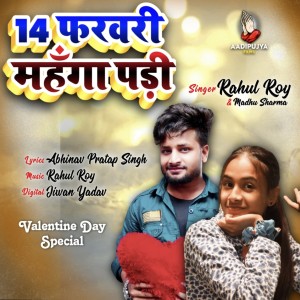 收听Rahul Roy的14 February Mahanga Padi歌词歌曲
