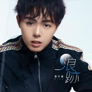 Listen to Lang Ji (伴奏) song with lyrics from Niko Sun (孙子涵)