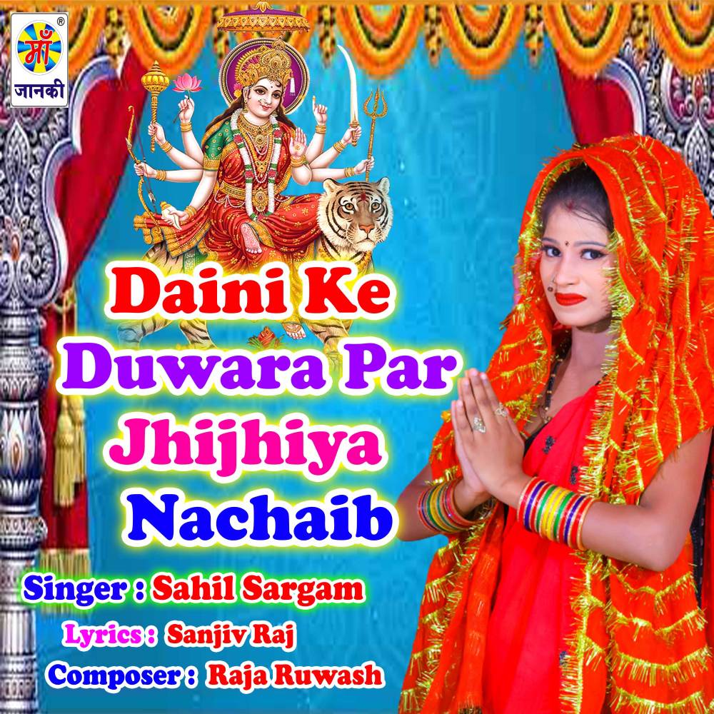 Daini Ke Duwara Par Jhijhiya Nachaib