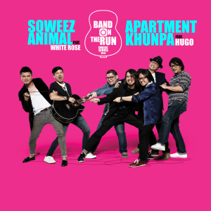 收聽อพาร์ตเมนต์คุณป้า的เปลือก歌詞歌曲