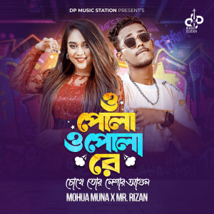 Listen to O Pola O Pola Re song with lyrics from Mohua Muna