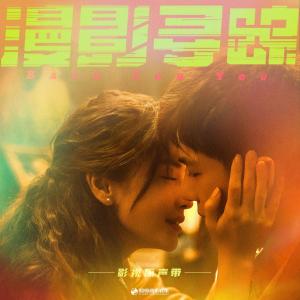Listen to 遗迹 song with lyrics from 王安宇