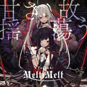 Dengarkan lagu 在りし日に萠ゆる君が薄き花びらを染める前に (feat. 月乃) nyanyian Tokyo.MeltiMelt dengan lirik