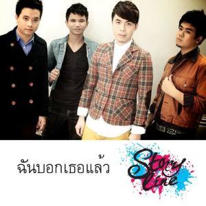 ดาวน์โหลดและฟังเพลง ฉันบอกเธอแล้ว (ซิงเกิ้ล) พร้อมเนื้อเพลงจาก Storyline
