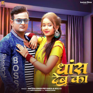 Album DHANS DEBA KA from Antra Singh Priyanka