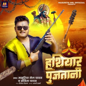 Album Hathiyaar Pujatani from 