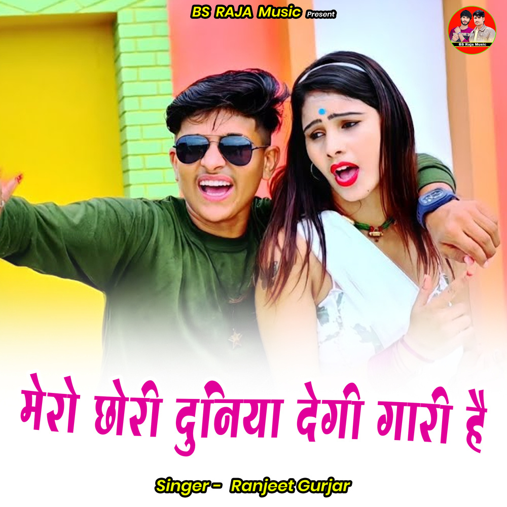 Mero Chhoree Duniya Degee Gaaree Hai
