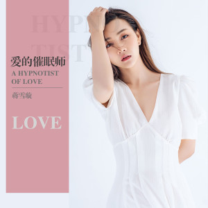 Listen to 爱的催眠师 (伴奏) song with lyrics from Long Jie Li